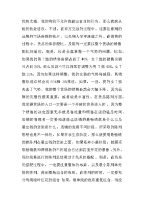 实习服装销售个人工作总结报告